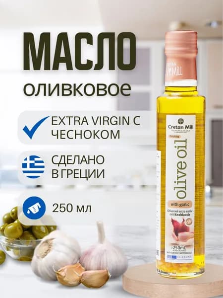 CRETAN MILL Оливковое масло Extra Virgin с чесноком, 250 мл