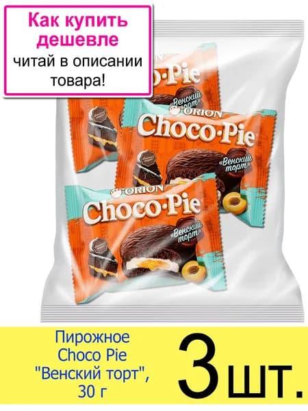 Пирожное Чоко Пай бисквитное ORION Choco Pie Венский торт, 3 шт. (в пакете)