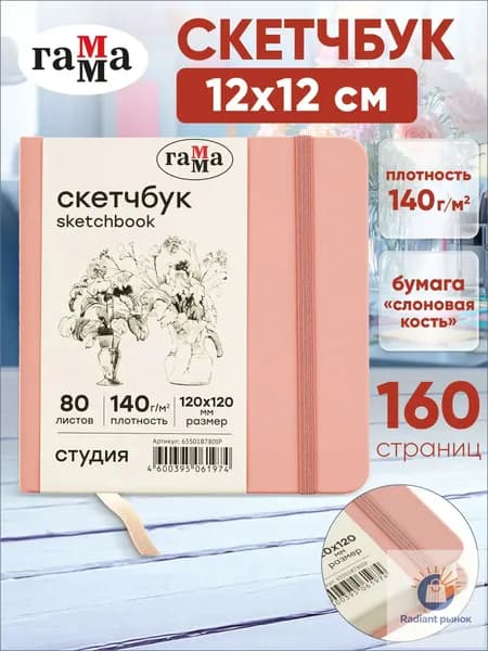 Скетчбук, листов: 80
