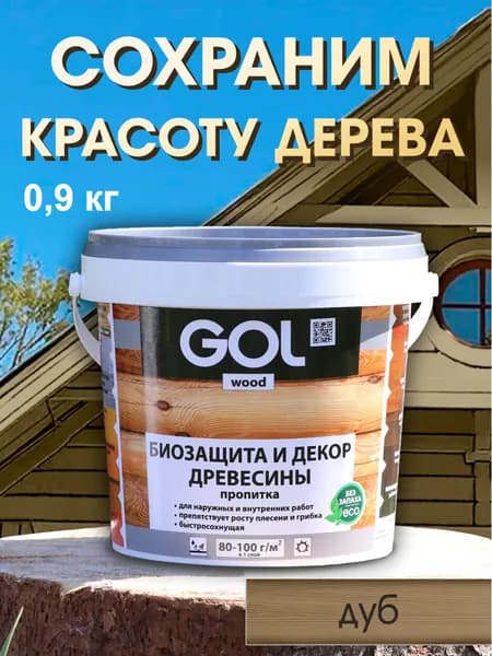 Пропитка для дерева без запаха, водоотталкивающая, биозащита, тонирующий лак для дерева ДУБ wood АКВА 0,9 кг