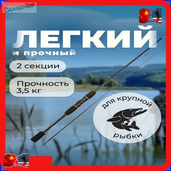 Спиннинг, рабочая длина:  165 см , до 5000 гр