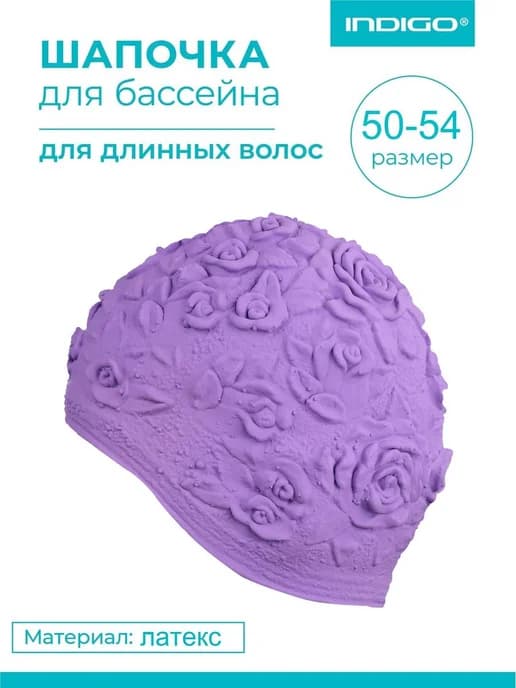 Шапочка для плавания женская