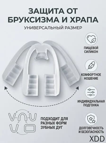 Капа стоматологическая для зубов при бруксизме