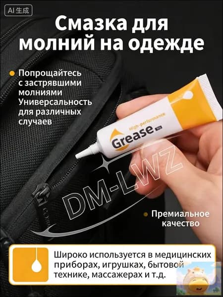 Средство для ухода за одеждой Масло-смазка для молний