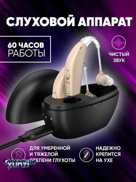 Слуховой аппарат для пожилых