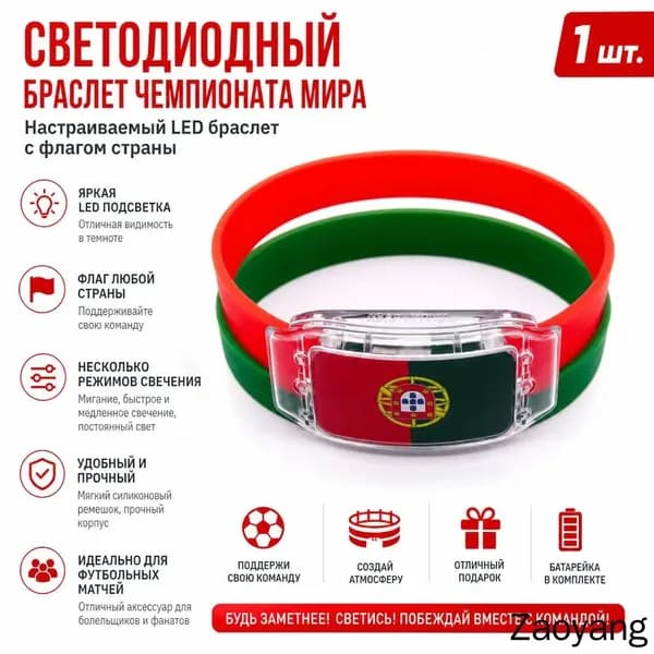 Силиконовый светящийся браслет с флагом Португалии для болельщиков, универсальный размер, LED-подсветка для спортивных мероприятий и безопасности в те