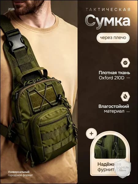 Сумка тактическая