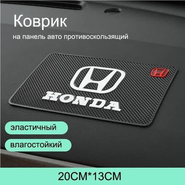 Коврик на торпедо, Держатель для телефона, диагональ 10"