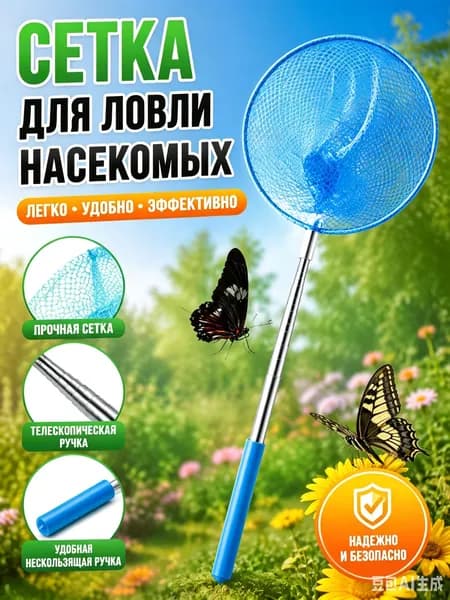 Телескопический сачок для ловли бабочек и насекомых
