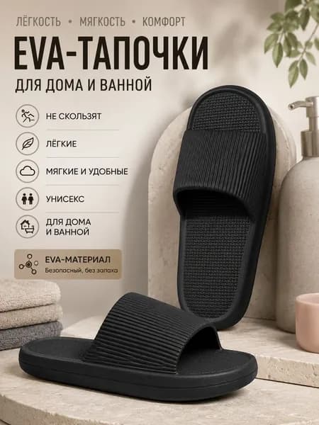 Тапочки