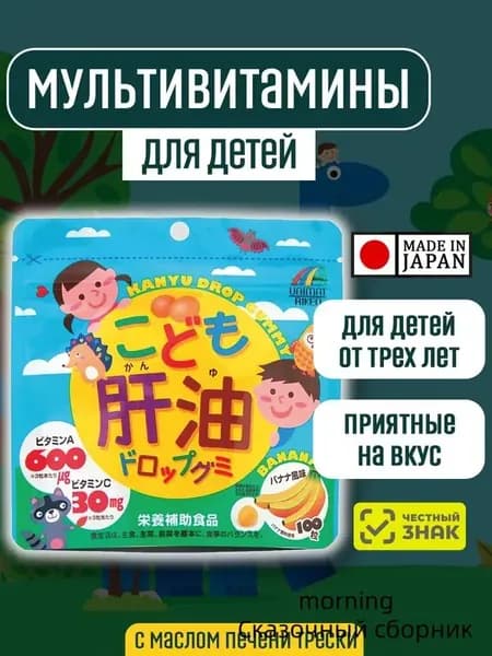 Детские мультивитамины UNIMAT RIKEN, жевательный мармелад с витаминами B, D, C, A