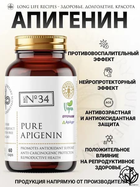 Апигенин 25 мг, Apigenin, 60 капсул