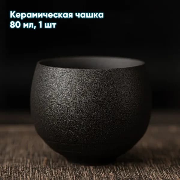 Чашка, 80 мл, 1 шт