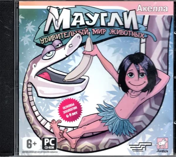 компьютерная игра Маугли удивительный мир животных