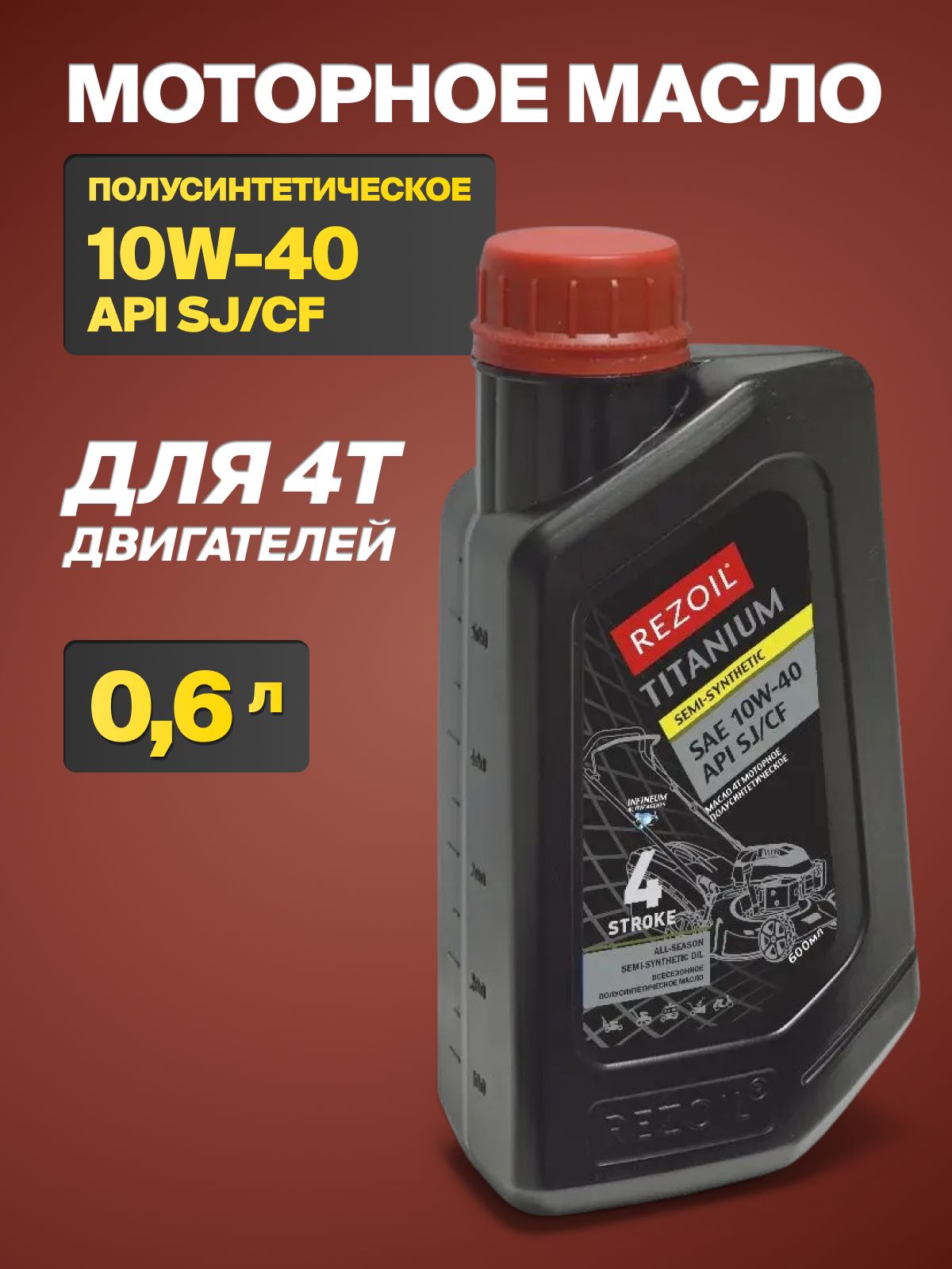 Rezoil 10W-40 Масло моторное, Полусинтетическое, 0.6 л
