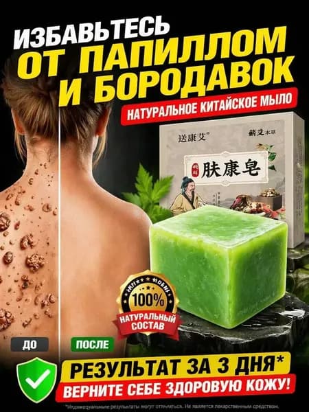 Твердое мыло