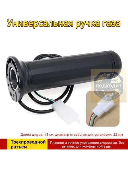 Ручка газа для электротранспорта