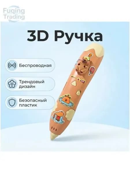 Премиум 3дперо беспроводное, низкотемпературное