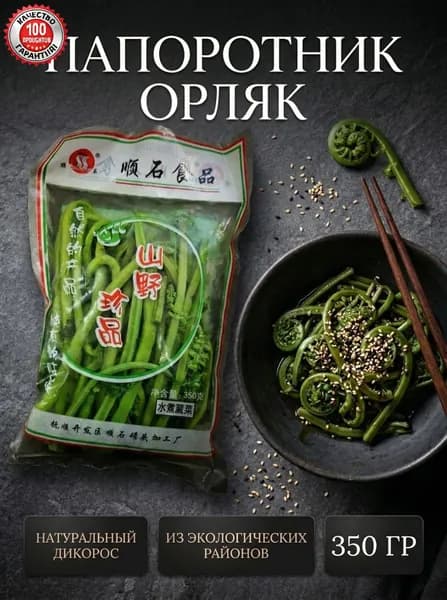 Папоротник орляк солёный, Китай, 350гр.