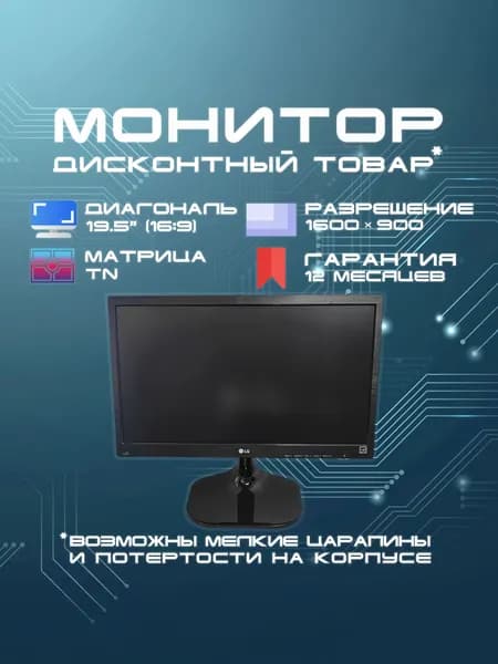 LG 19.5" Монитор LG 20M47D, 1600x900 ,TN, VGA, DVI (20M4), TN, 1600x900 HD+, 75 Гц, черный