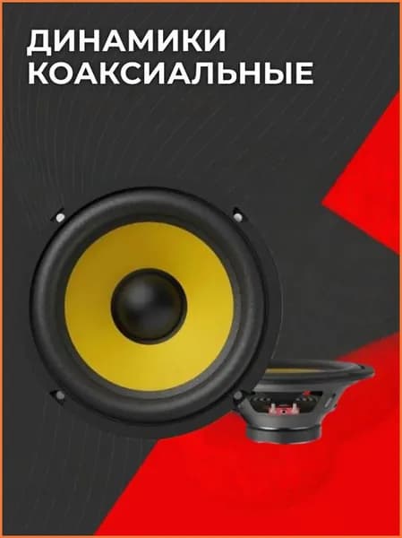 Сабвуфер автомобильный, 17 см (6.7 дюйм.)