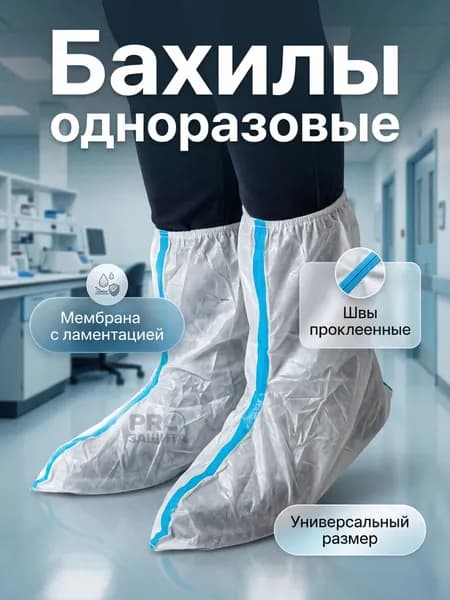 Бахилы защитные одноразовые(1 пара),для работы,для маляра,для производства,химзащита 60 г/м2