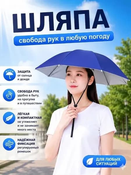 Зонт