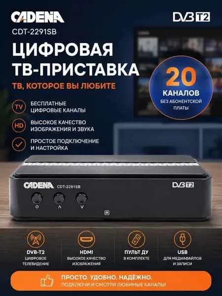 Цифровая приставка для телевизора CADENA CDT-2291SB ТВ-ресивер