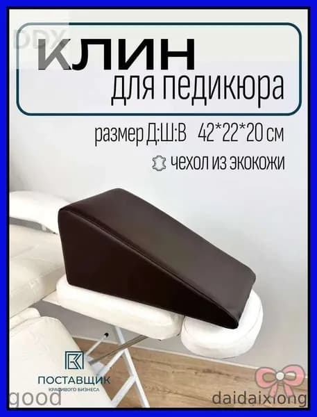 Педикюрный клин Подставка для педикюра, Подходит семейного отдыха, маникюрных салонов, красоты
