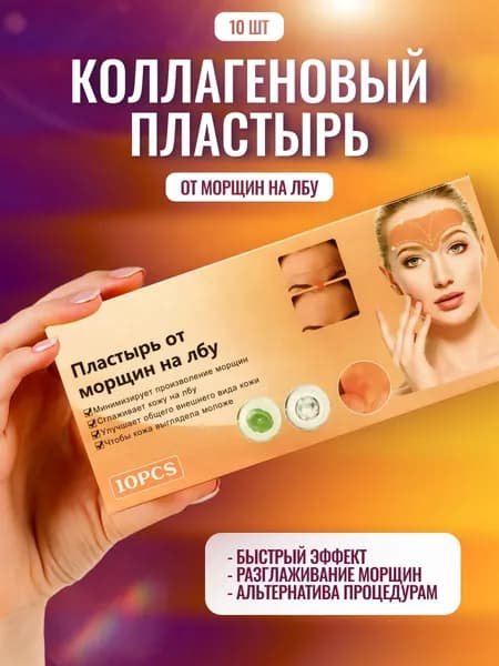 Тейп пластырь для лица от морщин