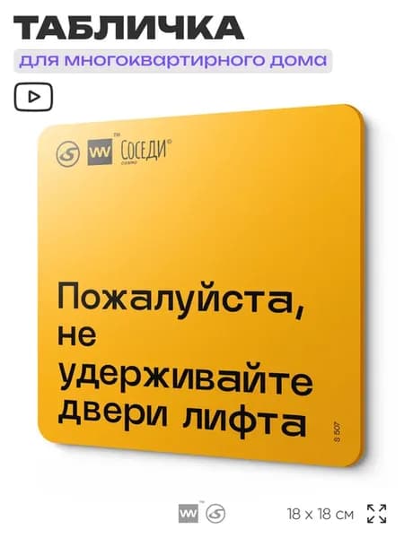 Табличка для дома информационная для лифта