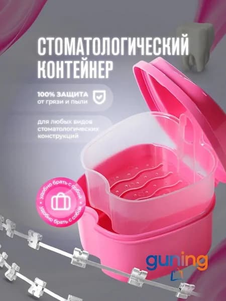 Контейнер для зубных протезов, капы
