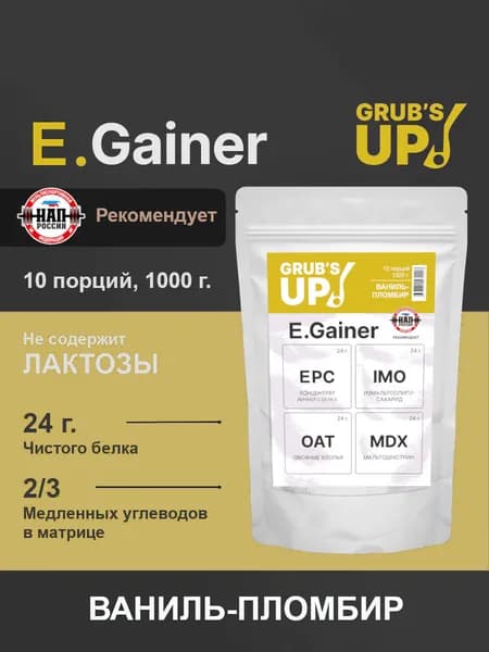 Гейнер Grub's up! E.Gainer ваниль-пломбир 1 кг, белково-углеводный коктейль