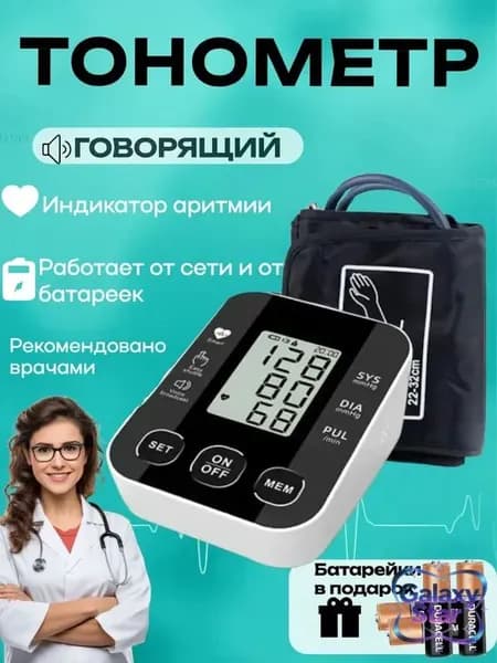 Тонометр автоматический