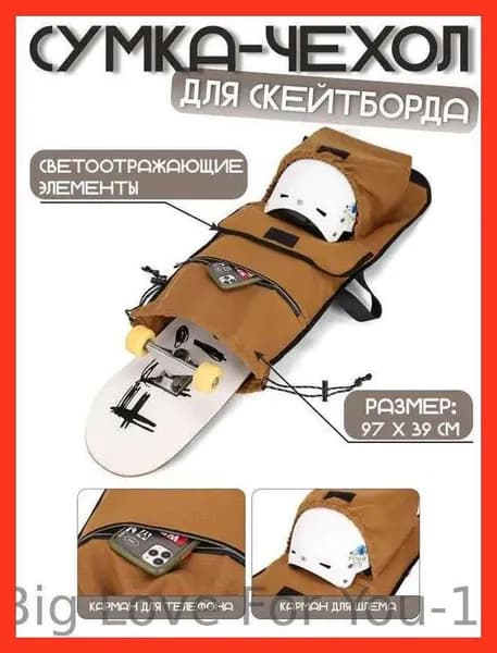 Чехол для спортивного инвентаря