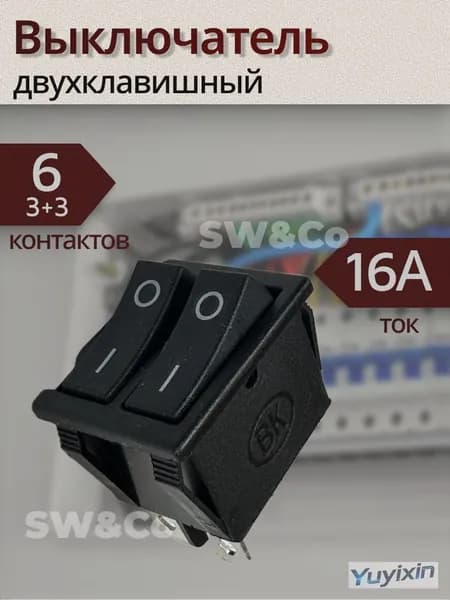 Двухклавишный выключатель 1-0 KCD4, 16A, 250V