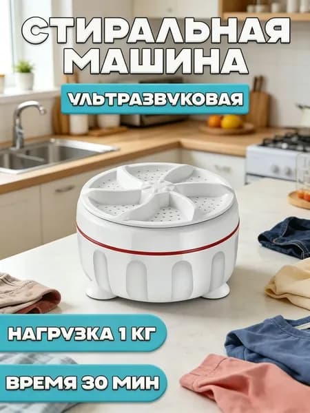 Машинка стиральная ультразвуковая портативная,9.5cmx4cm,1 шт