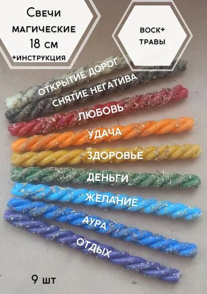 FIRERIA Свечи церковные, 18 см, 9 шт