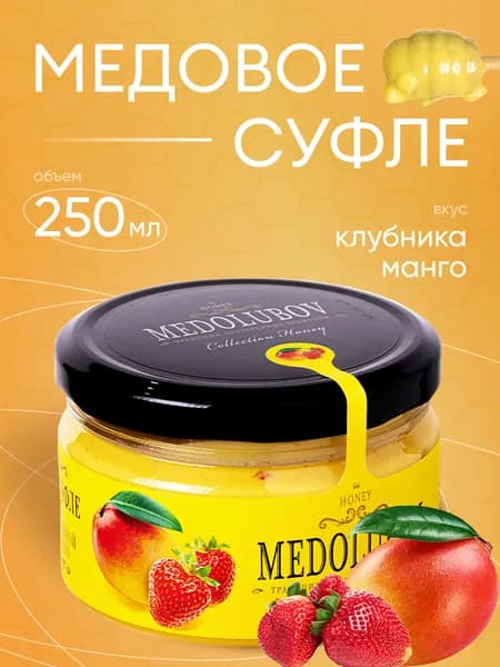 Мёд-суфле Медолюбов с Клубникой и Манго 250мл