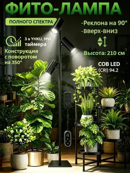 Фитолампа для растений и рассады полного спектра (90 Вт)
