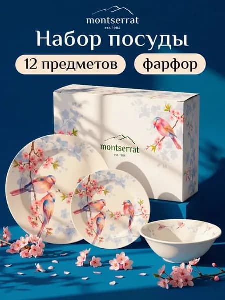 Набор столовой посуды - сервиз подарочный на 4 персоны