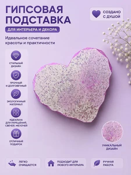 Подставка декоративная