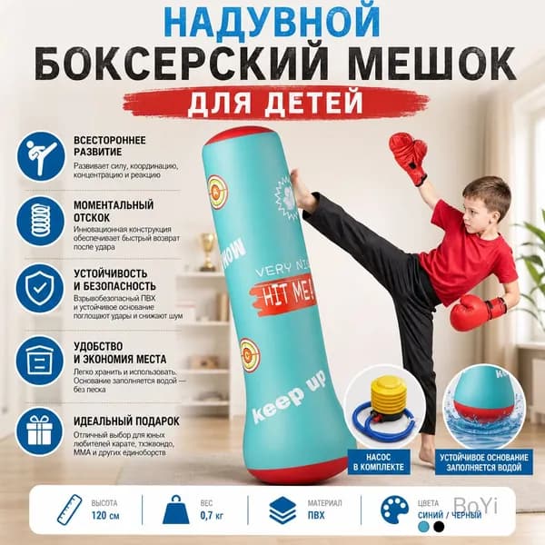Боксерский мешок