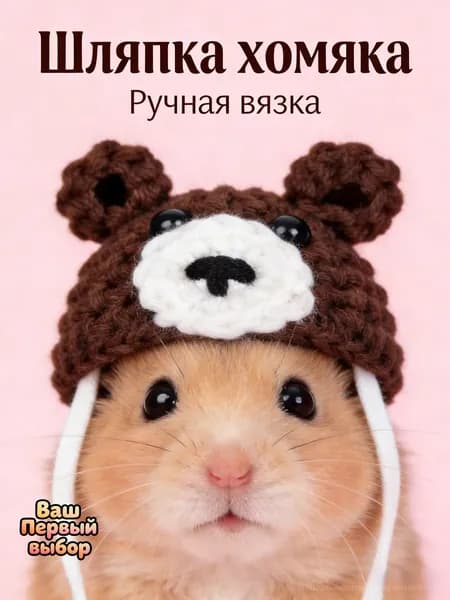 Вязаная шапочка для маленьких питомцев ручной работы