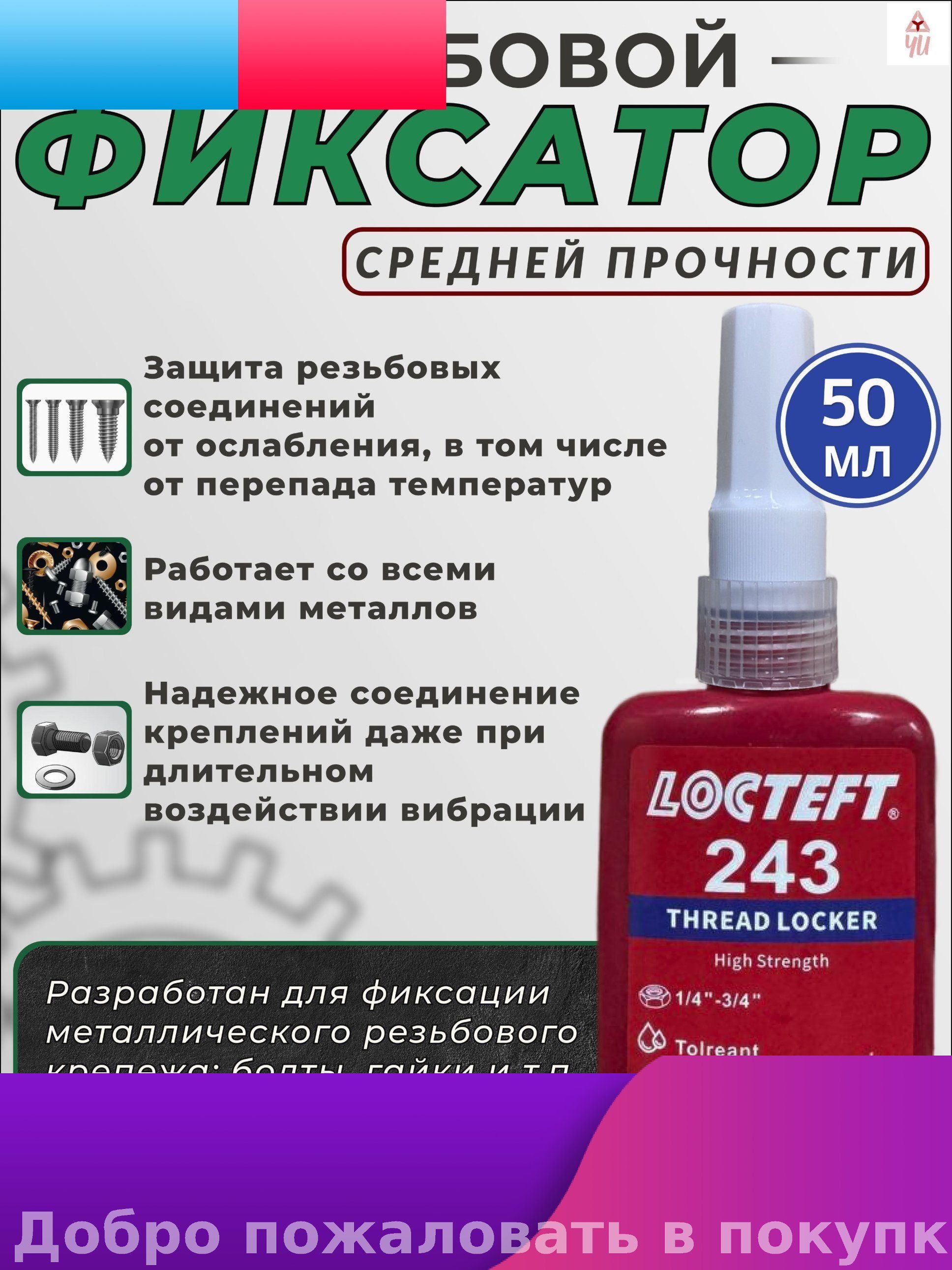 Герметик автомобильный Готовый раствор, 50 мл, 1 шт.