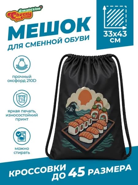 Мешок для сменной обуви с принтом суши в стиле укиё-э
