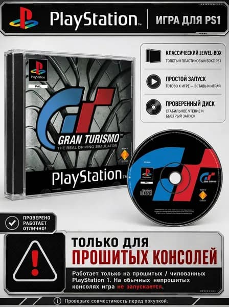 Игра для PS1 Gran Turismo Русский Язык Апгрейд PS2