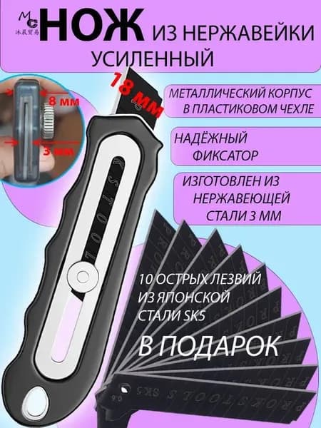 Нож канцелярский