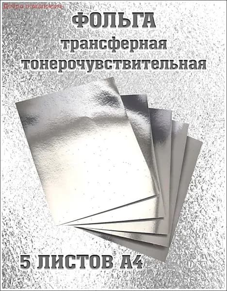 Фольга цветная, 5 лист., шт