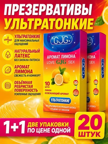 20 ультратонких презервативов с резьбой из натурального латекса со вкусом лимона